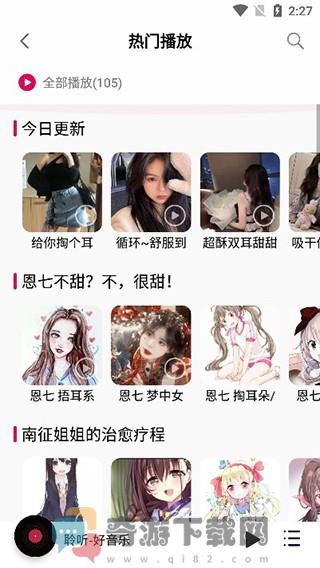 聆听音乐app下载最新版截图2