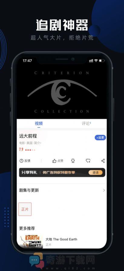 星夜视频app官方下载苹果版图片1