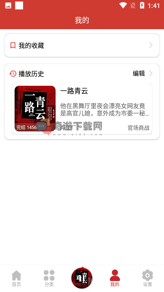 老白故事app去广告截图1