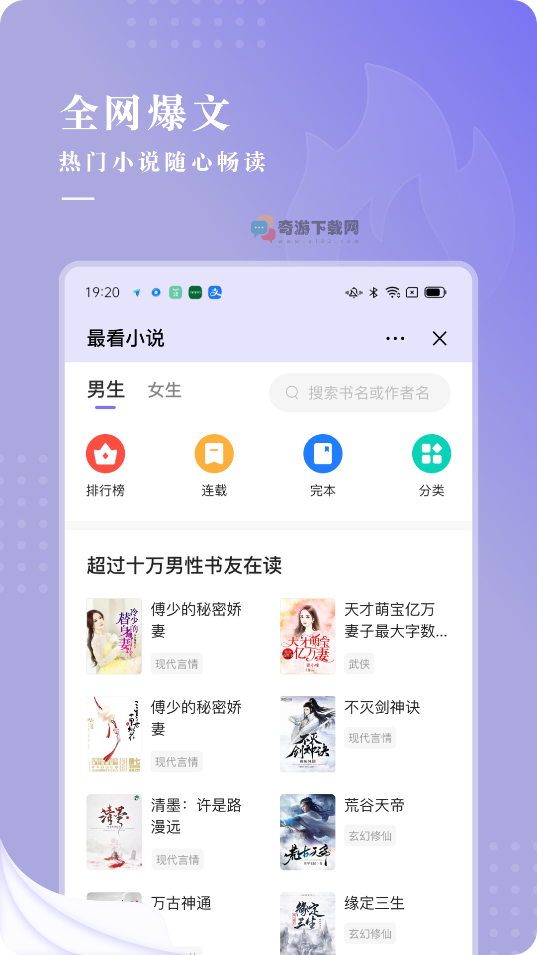 最看小说app截图1