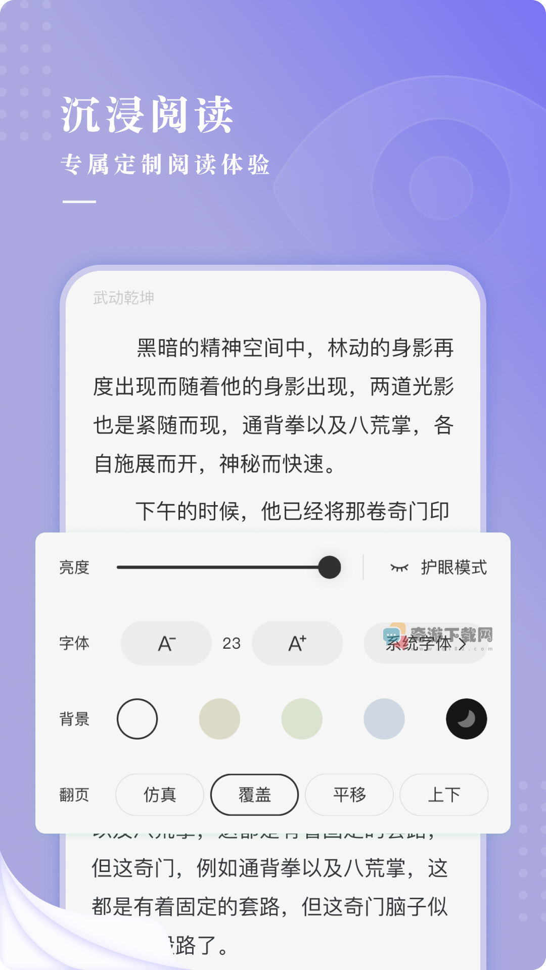 最看小说app截图3