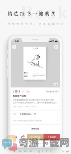 网易蜗牛读书截图2