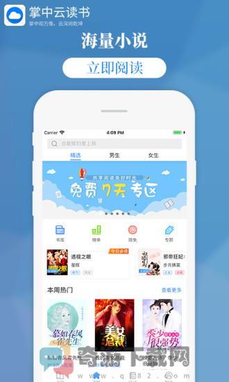 掌中云读书手机版截图1