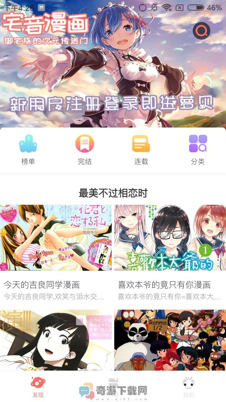 优优漫画破解版截图3