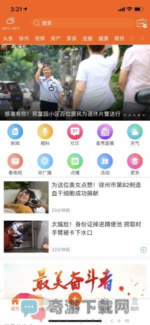 无线徐州新闻手机版app图片1