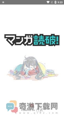 漫画読破在线观看入口截图2