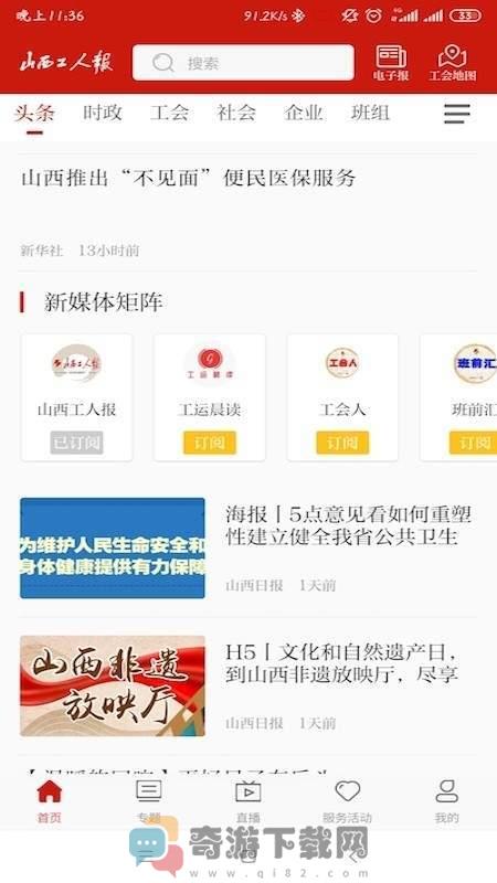 山西工人日报截图3