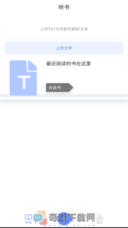 AI听书无广告免费破解版截图1