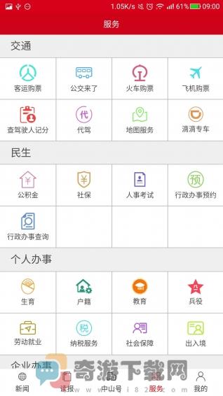 中山日报 6.5.0.1 安卓版