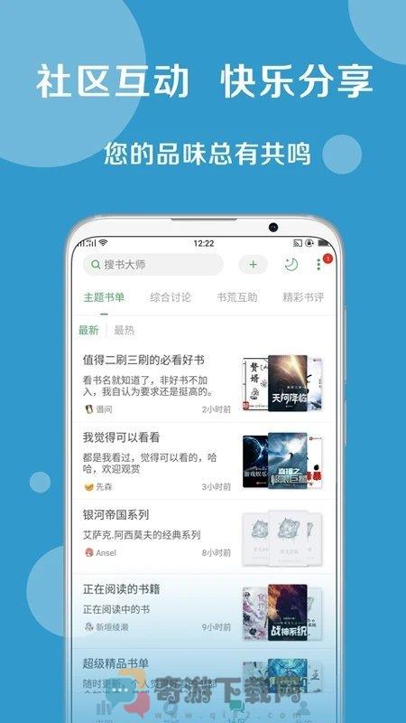 搜书大神无限制破解版截图1