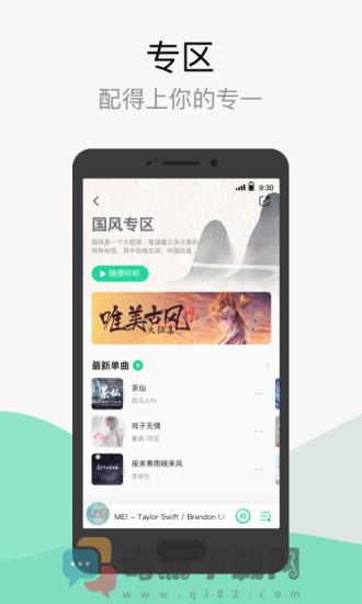 qq音乐手机版截图3