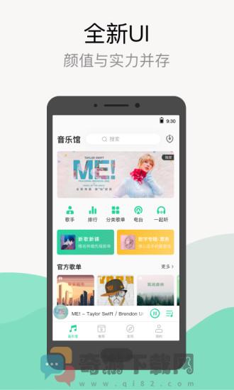 qq音乐手机版截图1