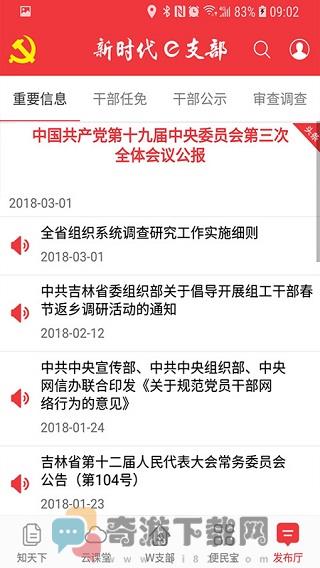 e支部截图5