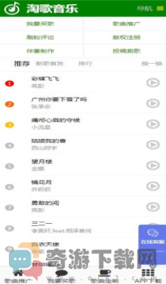 淘歌音乐截图4