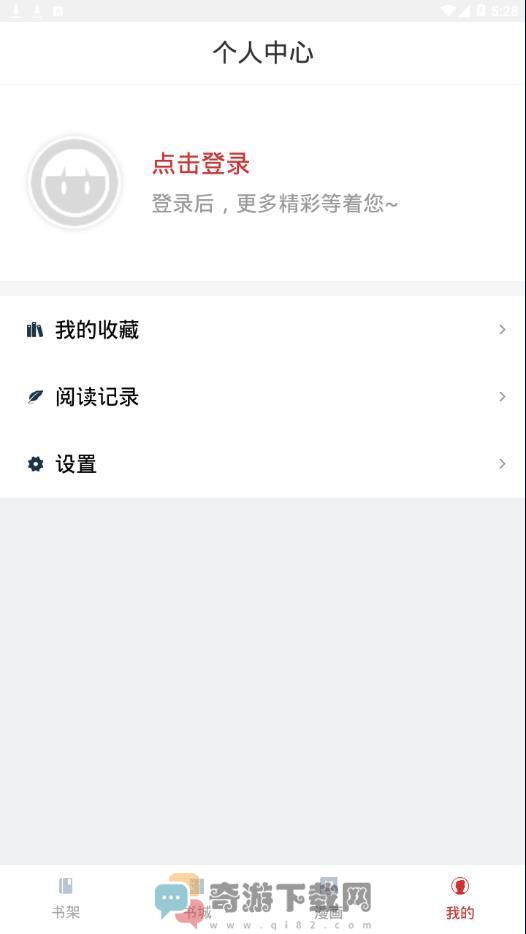 磐石阅读免费版截图3