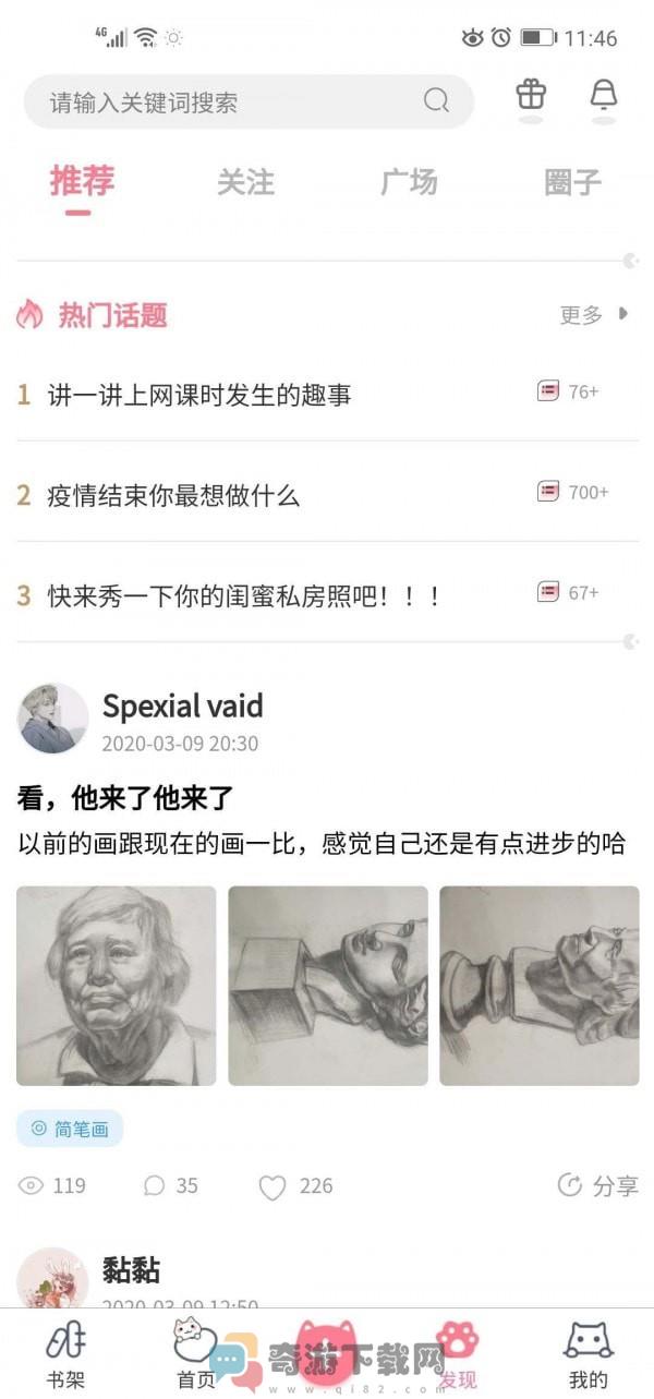 加豆漫画截图1