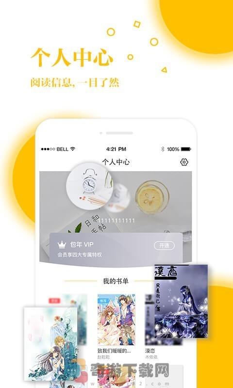 若爱小说免费版截图5