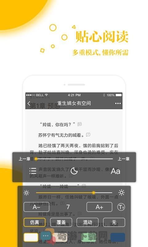 若爱小说破解版截图4