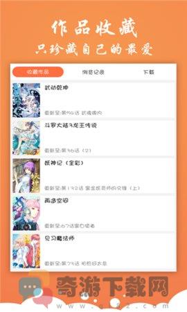 有狐漫画下拉式漫画阅读截图2