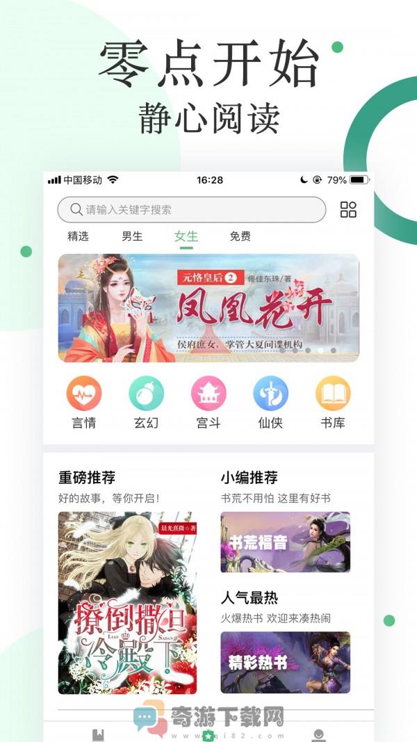 零点看书最新版截图4