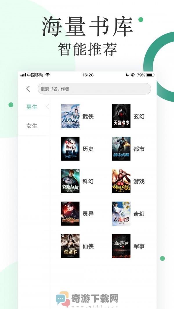 零点看书最新版截图3