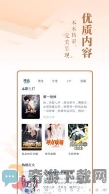 龙马书院无广告破解版截图3