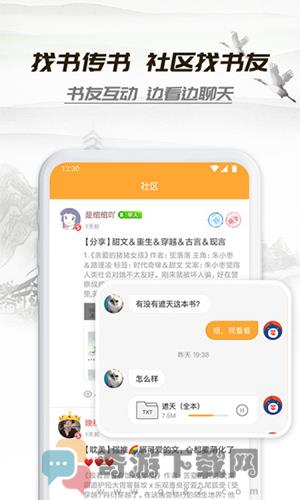 休闲小说截图4