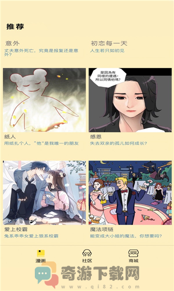 点点漫画截图2