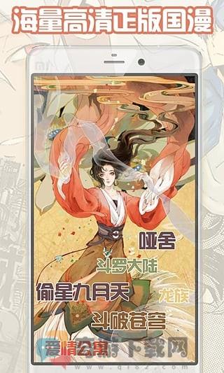 轻漫画免费版截图4