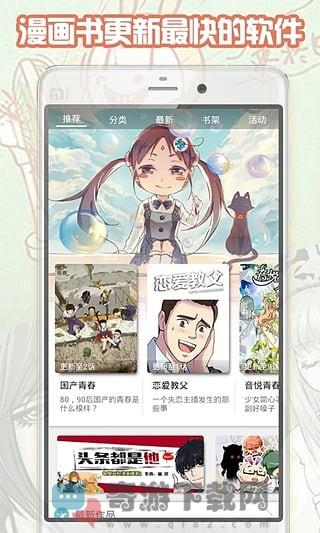 轻漫画免费版截图5