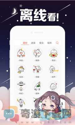 电击轻漫手机版截图2