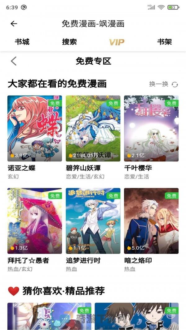 安果漫画截图4