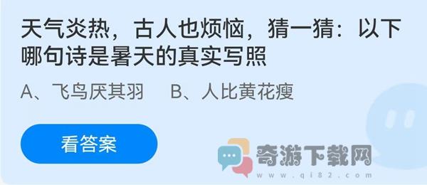 蚂蚁庄园7月24日庄园小课堂最新答案分享