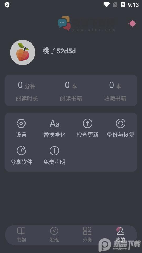 毛桃阅读1000+书源截图2