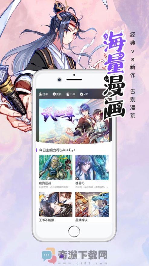 漫画人极速版截图1