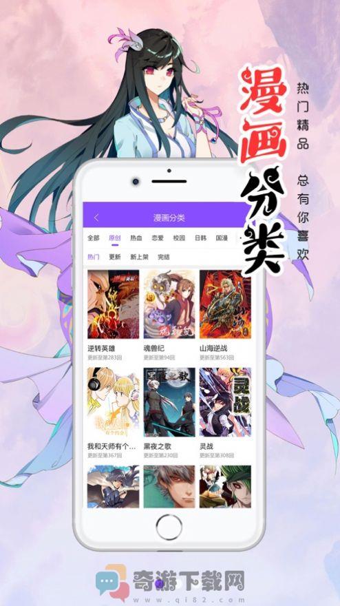 漫画人极速版截图2