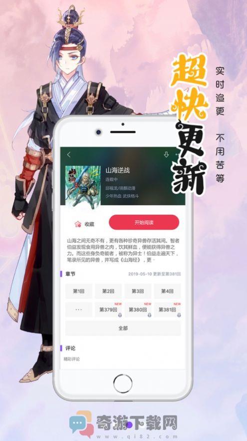 2022漫画人极速版app官方下载图片1