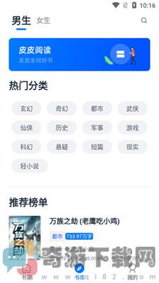 皮皮阅读app最新版本截图1