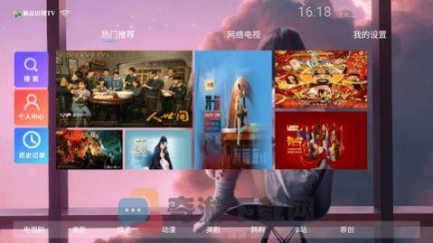 极品影院TV电视最新版本7.5盒子下载图片1