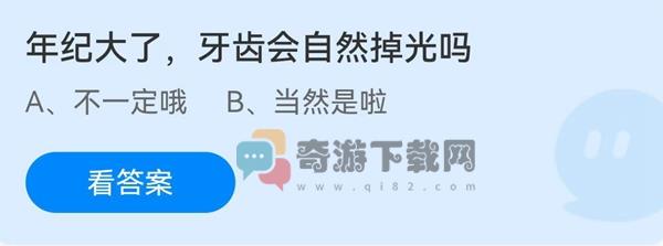 蚂蚁庄园7月27日庄园小课堂最新答案分享