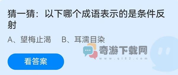 蚂蚁庄园7月28日庄园小课堂最新答案分享