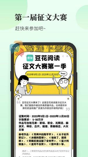 豆花阅读app截图1