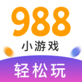 988小游戏盒子