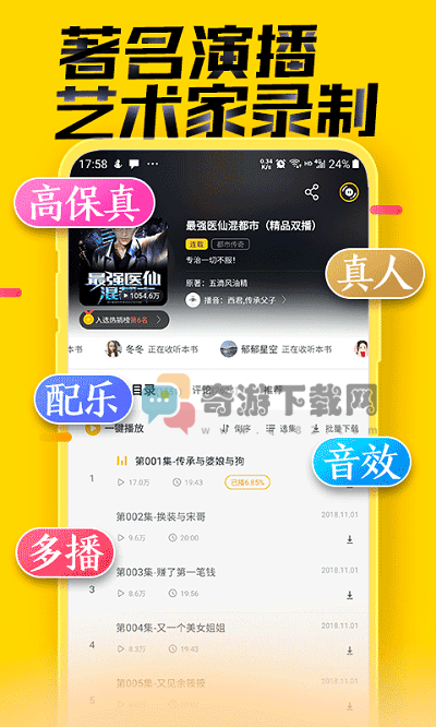 天天听书网app截图2