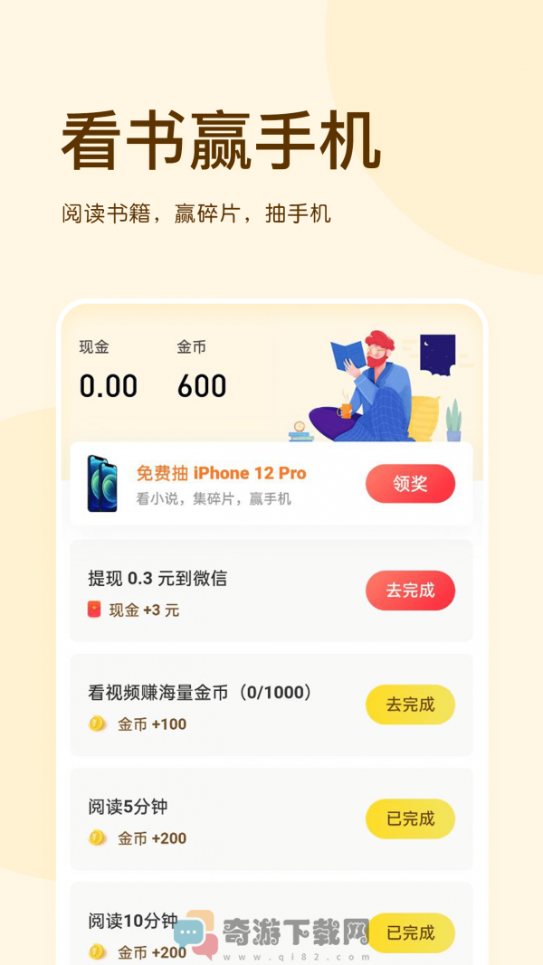 有读免费小说 破解版截图1