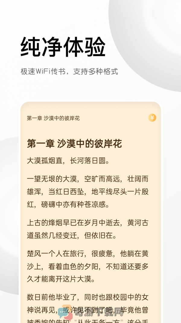 有读免费小说 破解版截图4