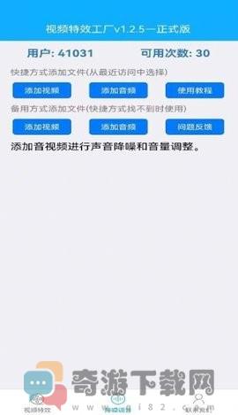 视频特效工厂截图2