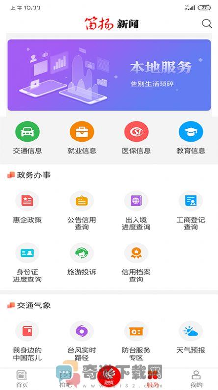 笛扬新闻截图3