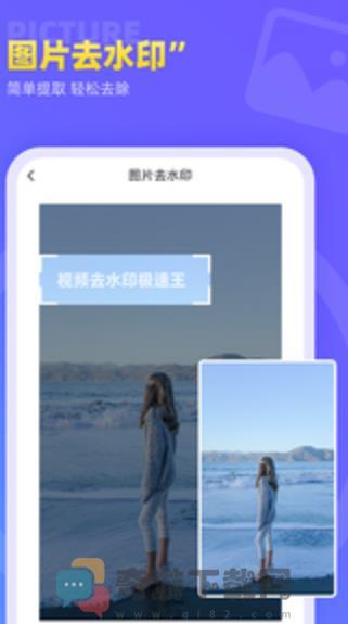 视频去水印极速王截图1