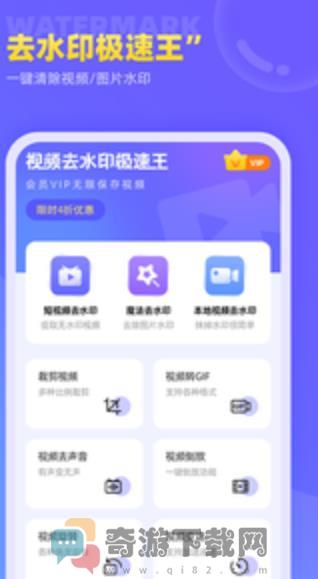视频去水印极速王截图2